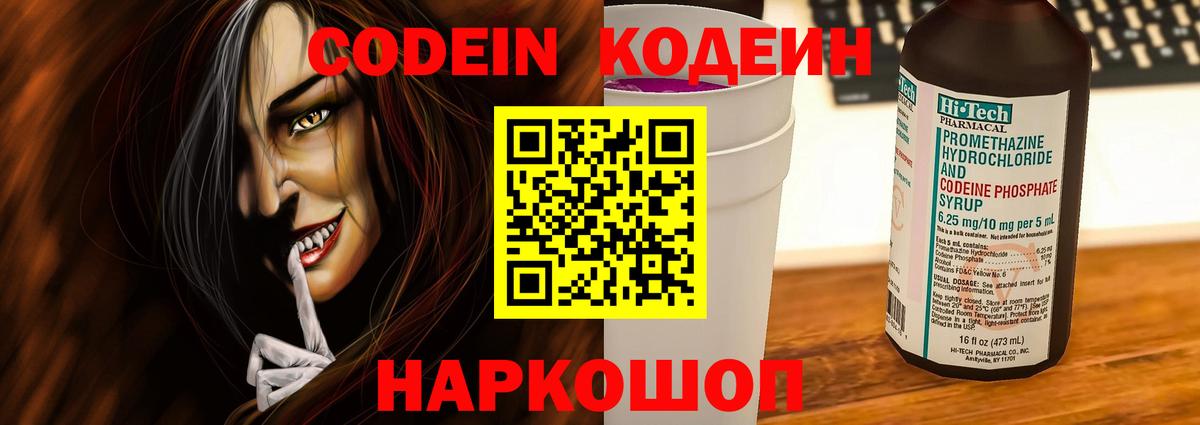 Codein напиток Lean (лин)  Кодеин напиток Lean (лин)  Верхняя Салда  Вход с VPN 