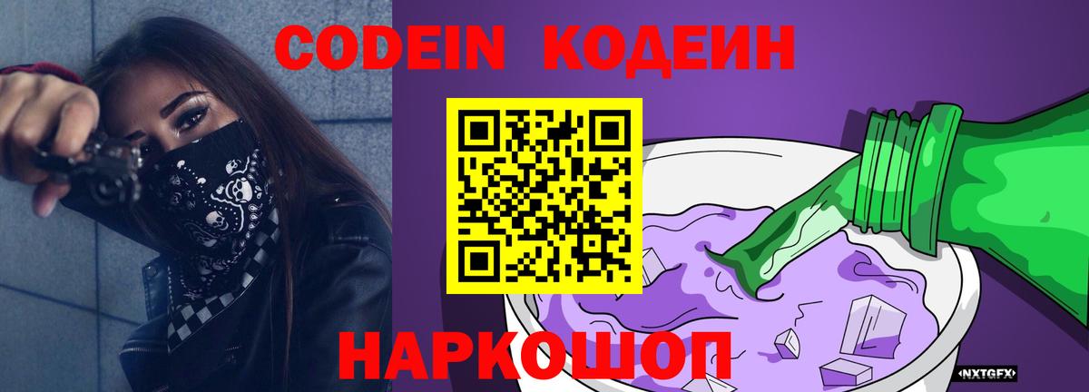 Codein Purple Drank Верхняя Салда