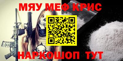 мефедрон Наро-Фоминск